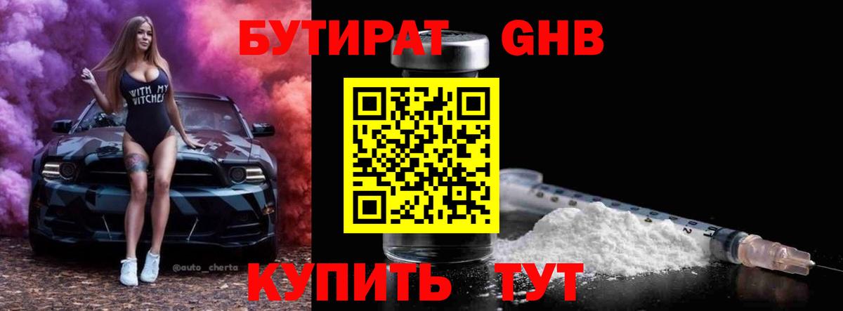 Бутират вода Симферополь