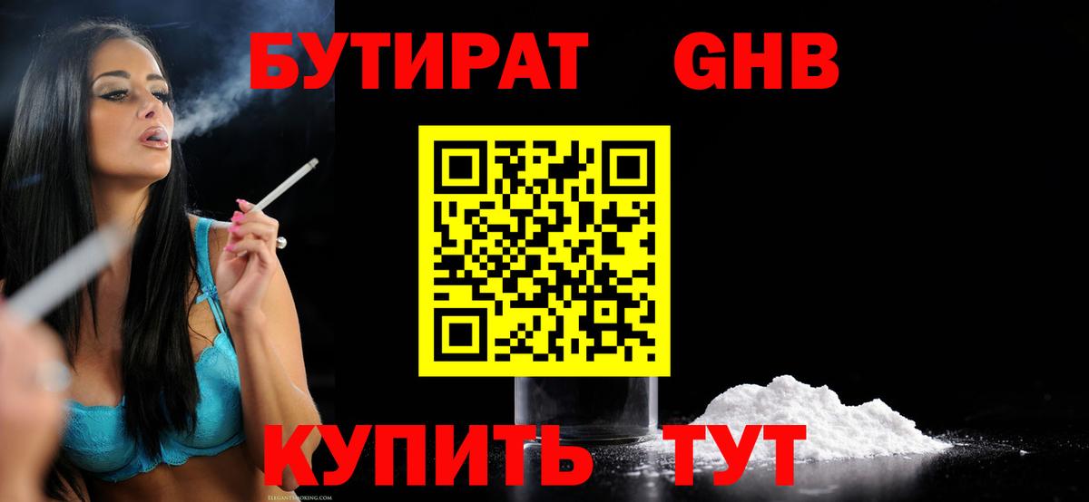 Симферополь  Бутират  Вход с VPN  Бутират BDO 
