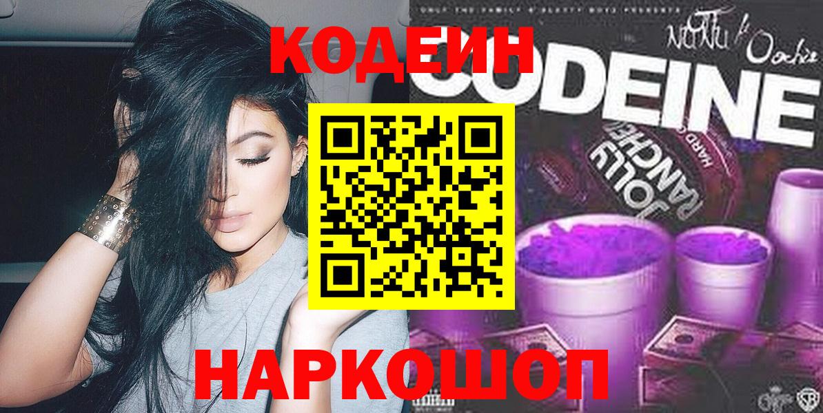 Codein Purple Drank  Вход с VPN  Кодеин Purple Drank  Симферополь 