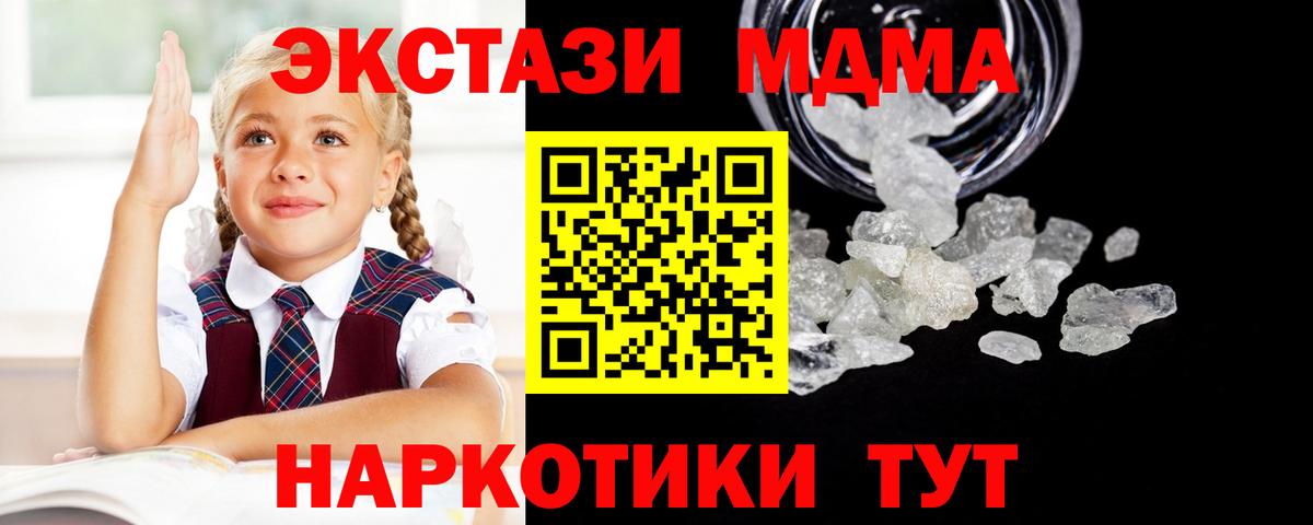 МДМА молли  Вход с VPN  Симферополь  МДМА кристаллы 