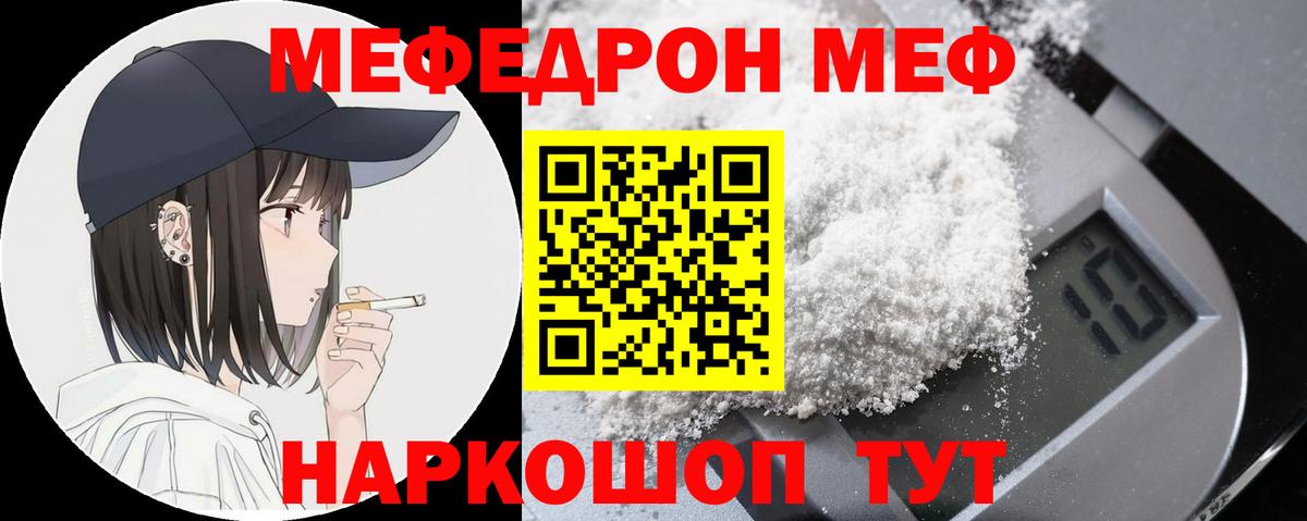 Мефедрон кристаллы  Вход с VPN  МЯУ-МЯУ  МЯУ-МЯУ мука  Симферополь 