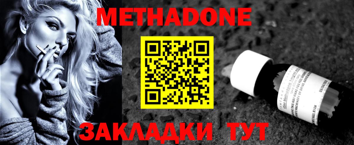 МЕТАДОН мёд Симферополь