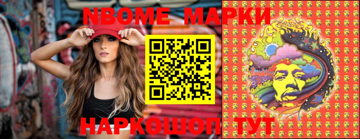 Марки 25I-NBOMe 1500мкг Симферополь